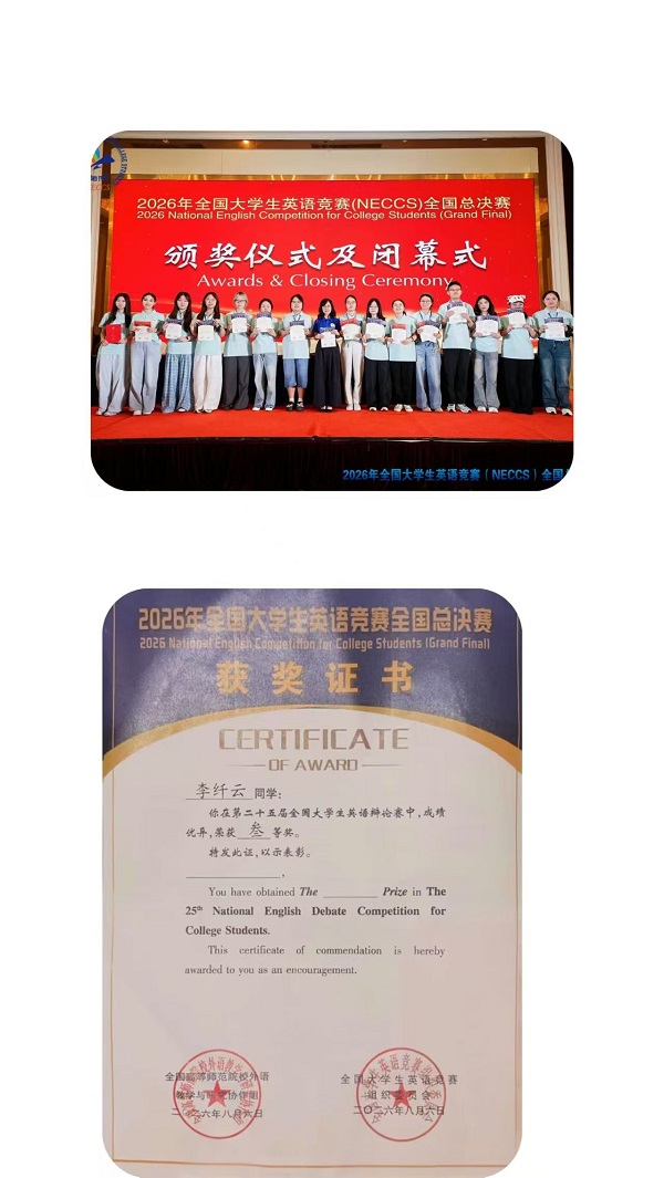 我校学子在2026年全国大学生英语竞赛全国总决赛斩获佳绩 我校学子在2026年全国大学生英语竞赛全国总决赛斩获佳绩
