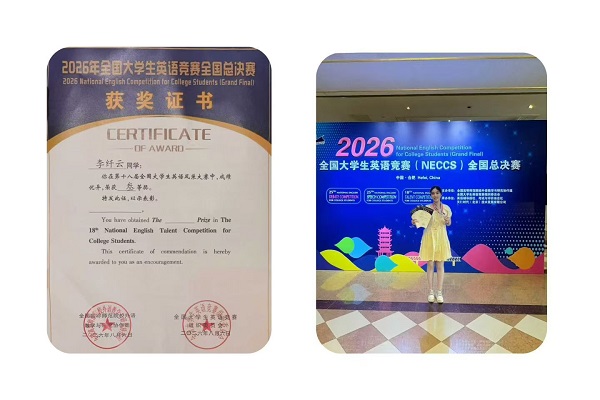 我校学子在2026年全国大学生英语竞赛全国总决赛斩获佳绩 我校学子在2026年全国大学生英语竞赛全国总决赛斩获佳绩